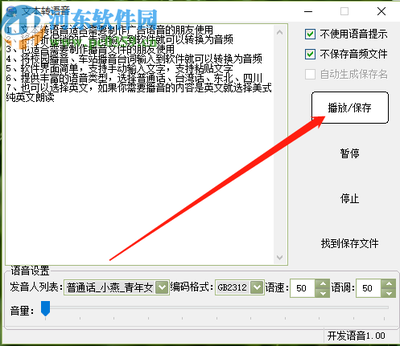 文本转换语音软件