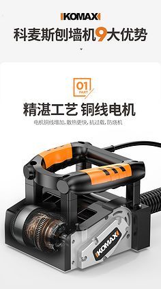 墙面铲灰机