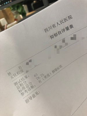 西安市抑郁症检查多少钱