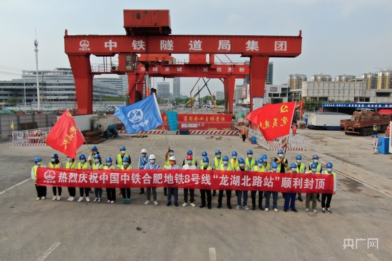 合肥中铁