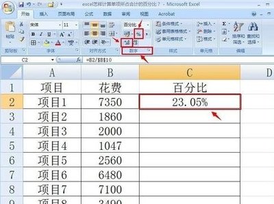 excel表格怎么算百分比