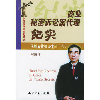 商业秘密律师