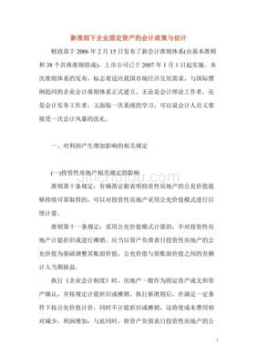 企业需要进行会计估计