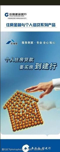 建设银贷款