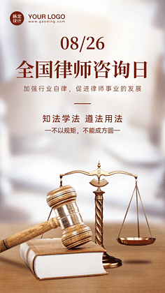 法律咨询行业