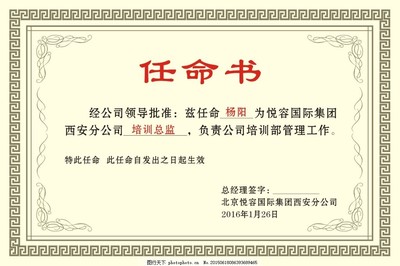 人事任命怎么写