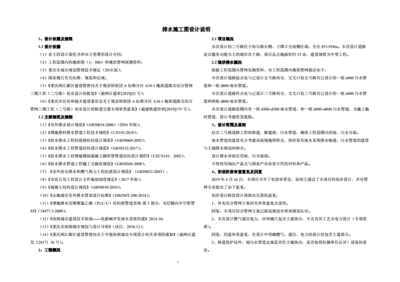 道路设计说明