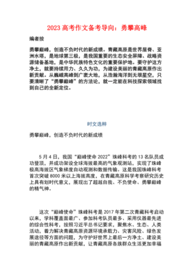 勇攀高峰作文
