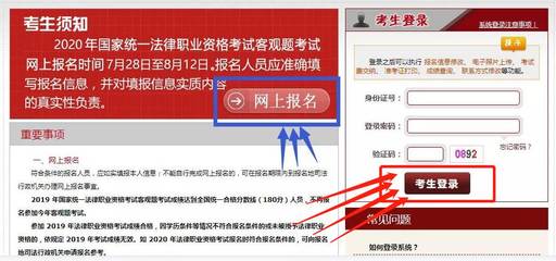 国家司法考试报名流程