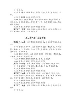 天津市城市规划管理技术规定