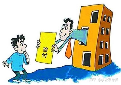 商品房买卖合同纠纷解释