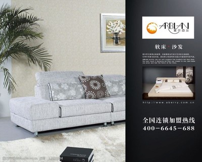 爱尔百兰沙发