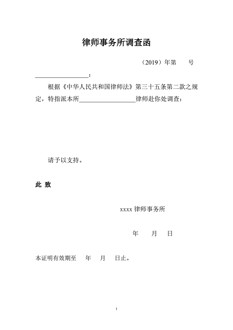 律师调查函