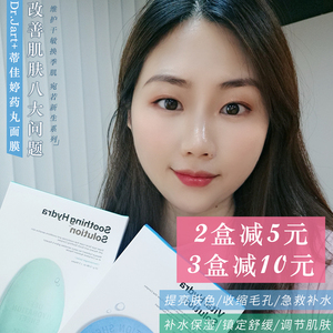 蒂佳婷蓝药丸面膜价格