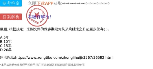 采购文件的保存期限