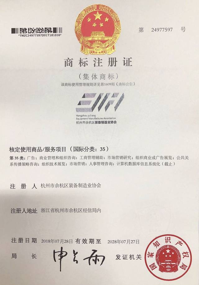 注册商标的有效期限