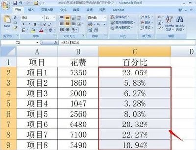 excel表格怎么算百分比