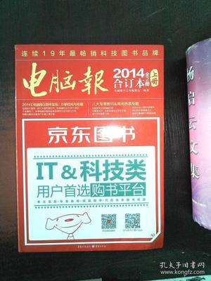 2014电脑报合订本下载