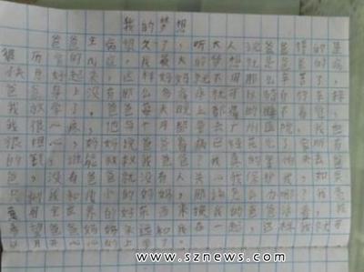 我的中国梦250字作文怎么写