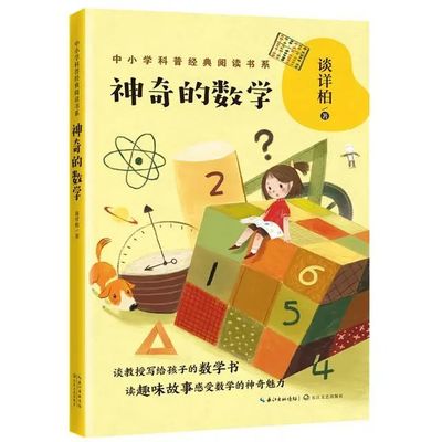 李毓佩数学书 有多少不同版本