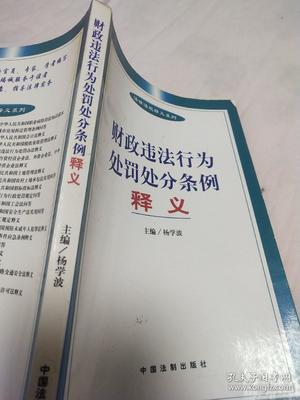 处罚条例