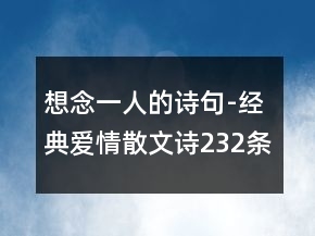 思念某人的网名