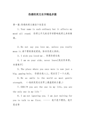 伤感英文名字
