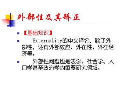 externality怎么读