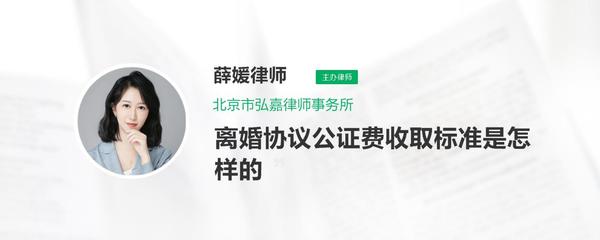 律师公证费收取标准