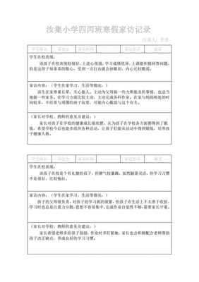 怎么写学生的家访表