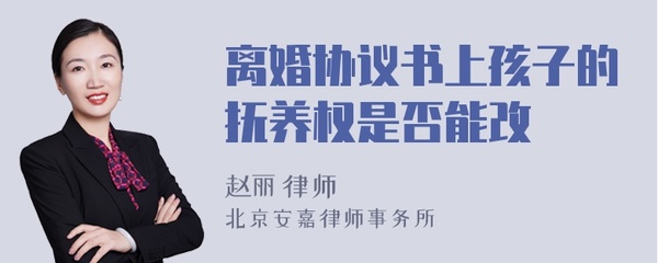 离婚协议能改吗