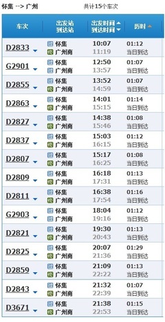 在广州南站怎么坐高铁