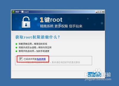 一键root权限获取