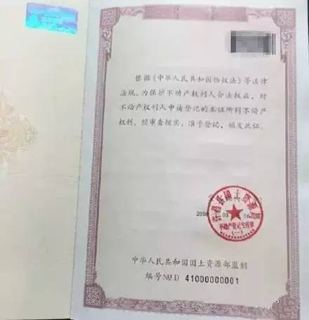 老房产证图片