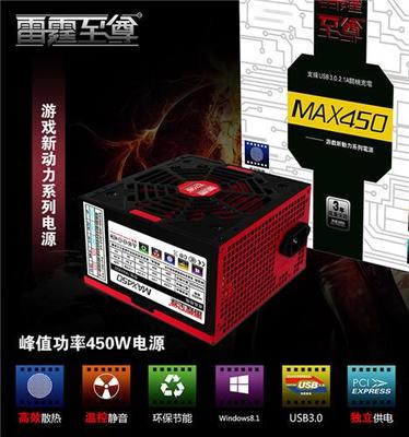 世纪动力电脑电源