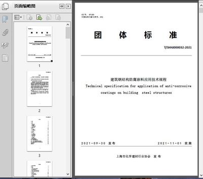 钢结构施工安全规范