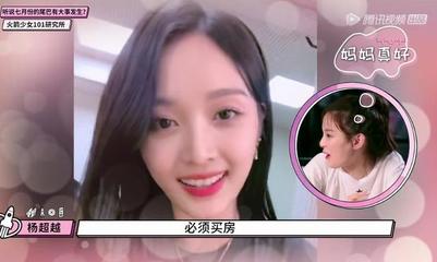 杨超越