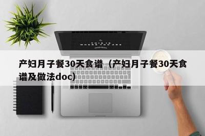 产妇月子餐可以放盐吗