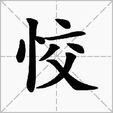 橱柜 高分子结晶板