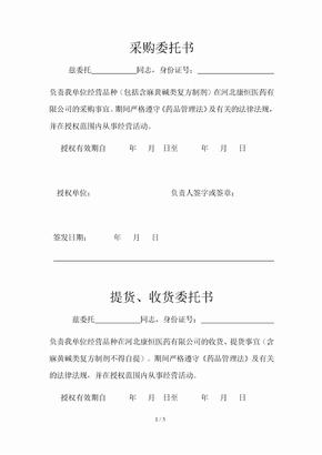 收货委托书模板