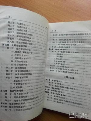 笔迹学从笔迹看性格