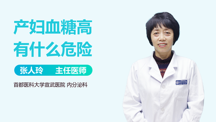 高血糖产妇月子怎么吃
