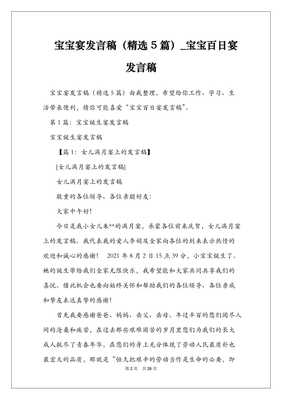 宝宝宴发言稿