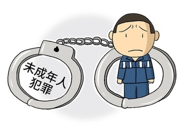 刑事犯罪的年龄
