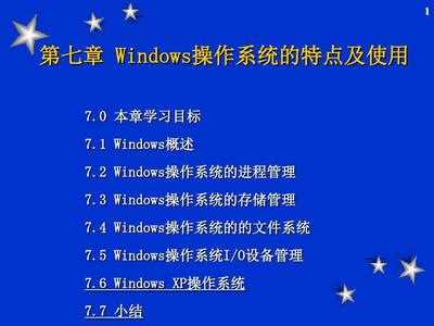 windows主要特点是什么