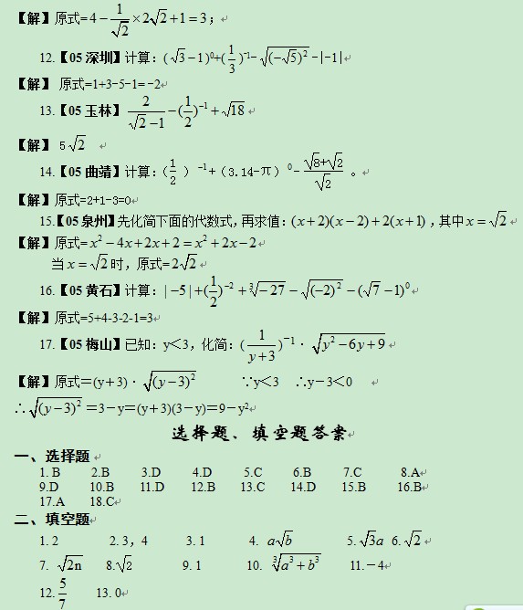 算数平方根如何计算