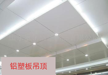 厨房吊顶铝塑板用于