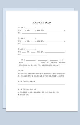 公司合伙协议