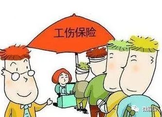 工伤保险和意外保险的区别