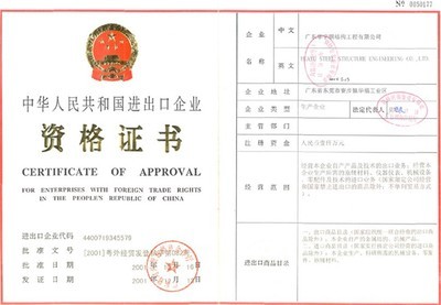 注册钢结构安装公司需要什么条件(注册钢结构安装公司需要什么条件才能注册) 注册钢结构安装公司需要什么条件(注册钢结构安装公司需要什么条件才能注册)